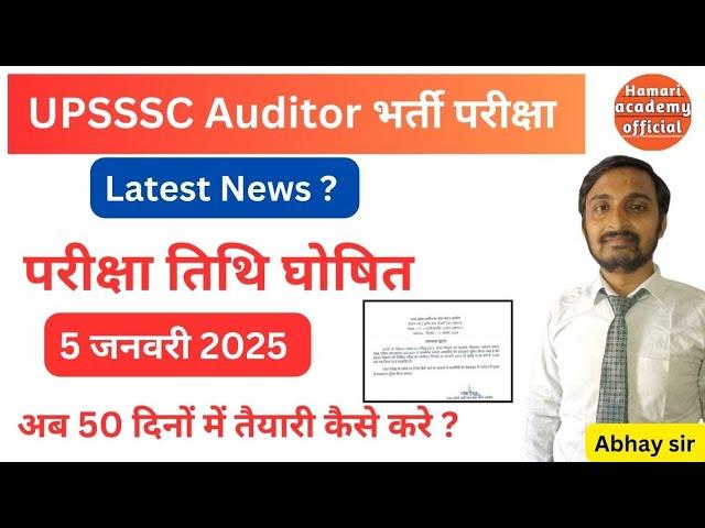 UPSSSC Auditors परीक्षा तिथि घोषित /upsssc auditors latest news exam date announced #auditor #upsssc