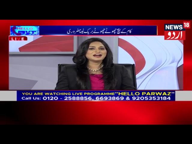 Hello Parwaz - Discussion Over Back Pain With Dr Sohrab Khan | Physiotherapist  On News18 Urdu