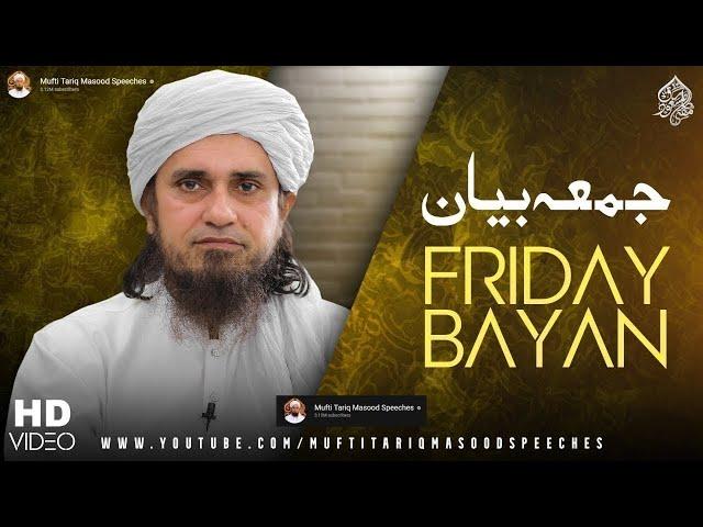 Friday Bayan 07-06-2024  | Mufti Tariq Masood Speeches 