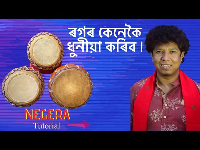 নেগেৰাৰ অ আ ক খ  ॥ ROGOR TIPS || Negera lesson || Neger Tutorial || How to Play Neger ||