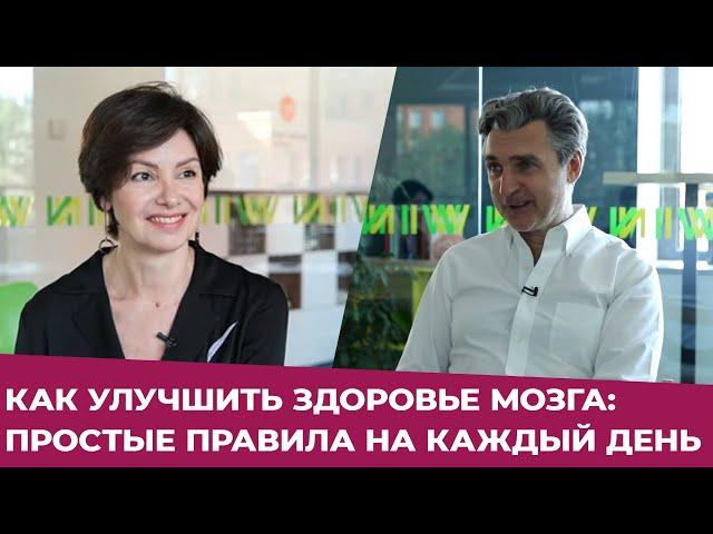  КАК УЛУЧШИТЬ ЗДОРОВЬЕ МОЗГА: ПРОСТЫЕ ПРАВИЛА НА КАЖДЫЙ ДЕНЬ  Яна Павлидис 