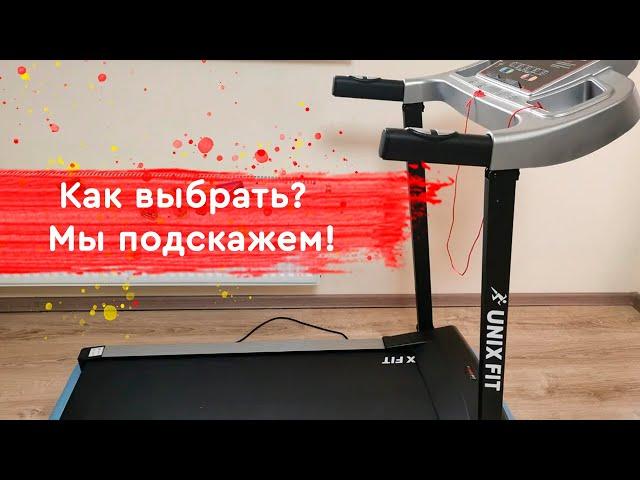 Как выбрать беговую дорожку для дома