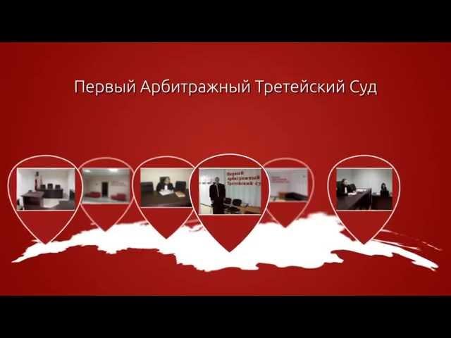 Первый Арбитражный Третейский Суд