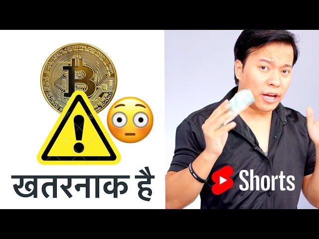  एक काला सच Bitcoin के बारे में ️️ #Shorts #ManojSaru