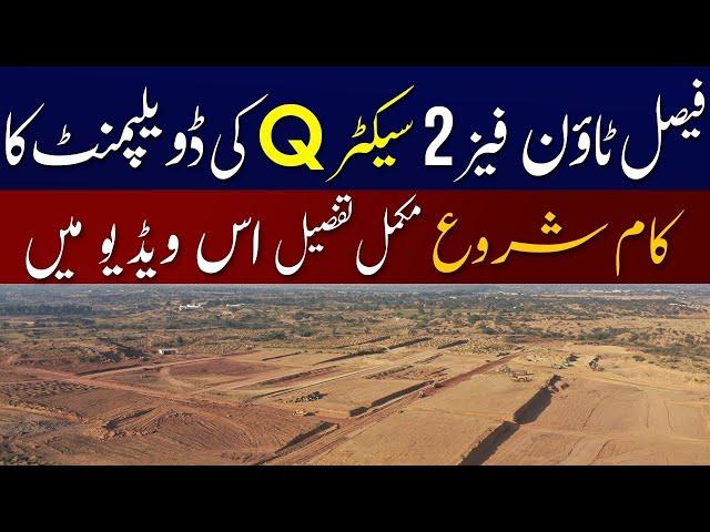 Faisal Town Phase 2 Q Block Development Latest Update Dec 2024 | Drone Shots & Progress Updates!