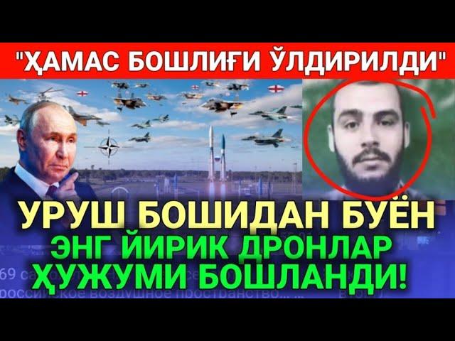 Россия уруш бошидан бери бир ҳужумда рекорд даражадаги дронларни учирди