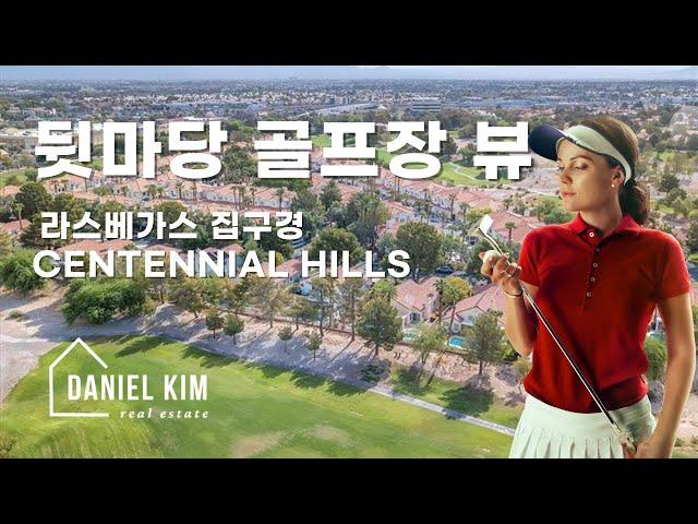 라스베가스의 골프장 뷰가 있는 집