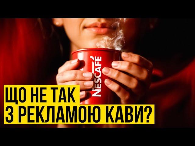 Рекламні маніпуляції брендів кави 2000-х. Як наших батьків підсадили на розчинну гидоту