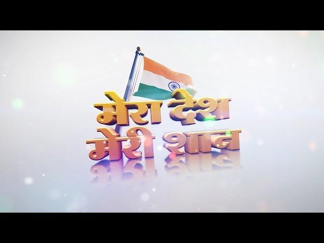 Mera Desh Meri Shaan | मेरा देश मेरी शान | Independence Day Event | Promo | Awakening TV