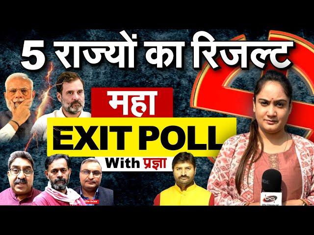 Exit Poll, Results 2023, Rajasthan,Madhya Pradesh,Chhattisgarh,Mizoram, Assembly election,एग्जिट पोल