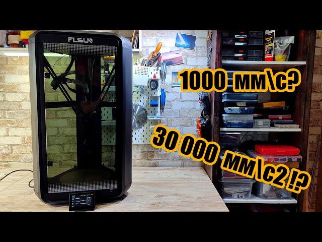 Дельта 3D принтер FLSUN T1 Pro.  Самый быстрый серийный принтер?