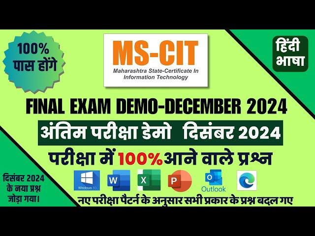 MSCIT Final Exam December 2024 Full Demo 50 OUT 50 Marks in Hindi || MS-CIT Exam in Hindi