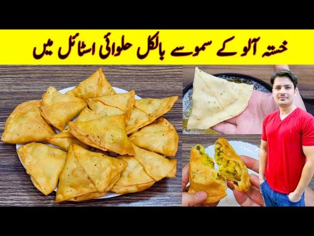 Samosa Recipe At Home By ijaz Ansari | Aloo Ke Samosay Banane ka tarika | Samosa dough & Filling |