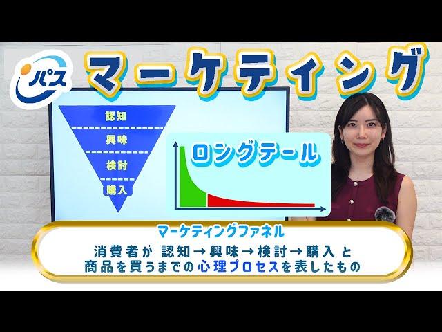 マーケティングとは？①／ITパスポート,基本情報技術者だけでないビジネスで使える知識◎