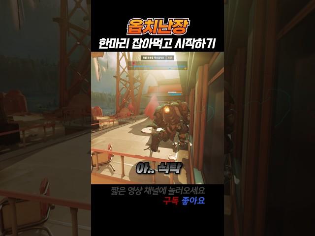 식탁은 안 부서지네.. #shorts #overwatch2