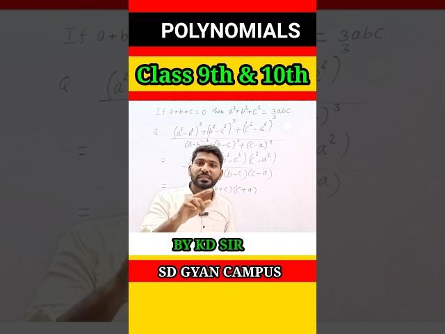 Polynomial concept l Sd Gyan Campus l Kd sir  #shorts #ytshorts #shortsfeed