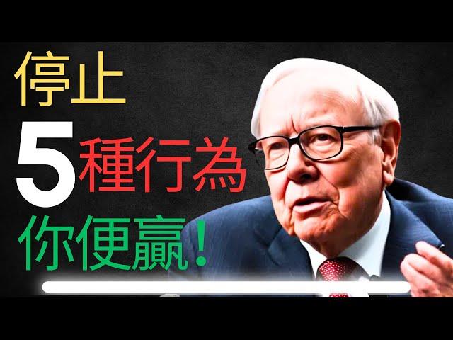 假努力比懶惰更可怕！巴菲特忠告：戒掉這5種時間殺手，擺脫窮忙命運！