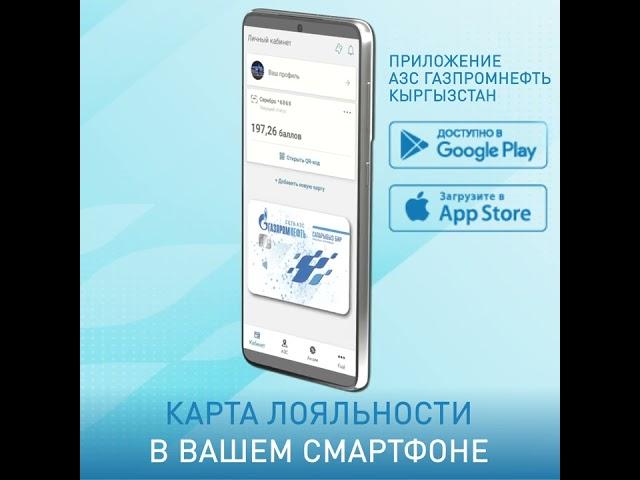 Бесплатная карта лояльности от «Газпромнефть» теперь доступна в один клик