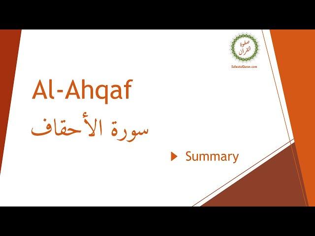 Surah 46: Al-Ahqaf (Summary) - Brief English Tafseer and Translation by Safwatul Quran