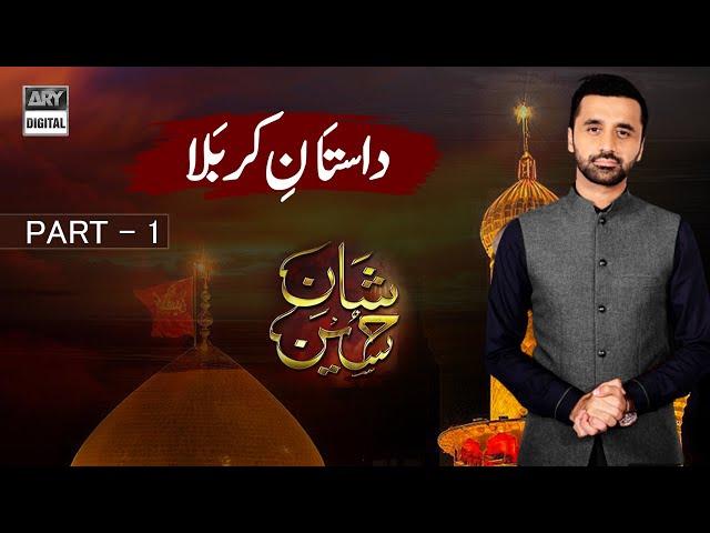 Dastan e Karbala - Part 1 - Waseem Badami - 8th Muharram - ARY Digital