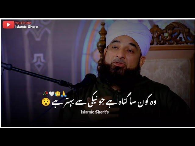 Wo Gunah Jo Naiki Se Behtr Hai | Raza Saqib Mustafai Status | Islamic Short's