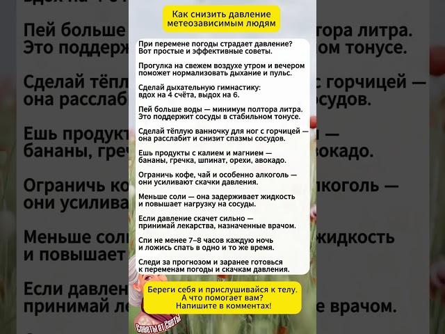 Как снизить давление при смене погоды