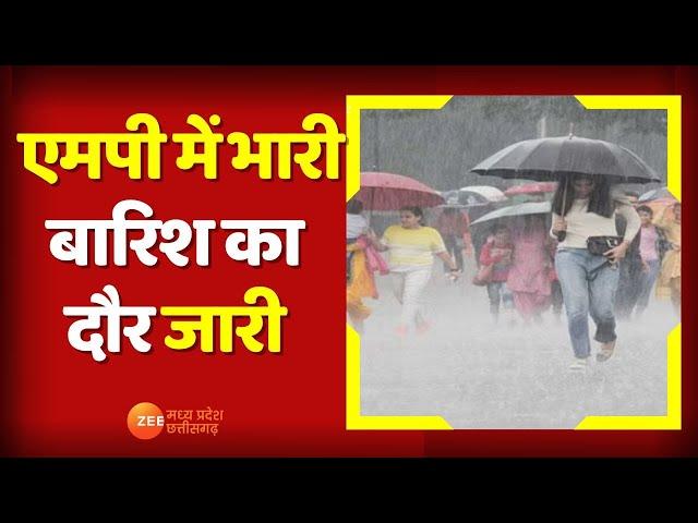 MP Weather Update : एमपी में भारी बारिश का दौर जारी, 7 जिलों में अति भारी बारिश का रेड अलर्ट