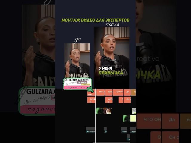 Монтаж экспертных рилс. До/после. Разбор видео. Динамичный, анимационный монтаж. Заказ в  коммент.