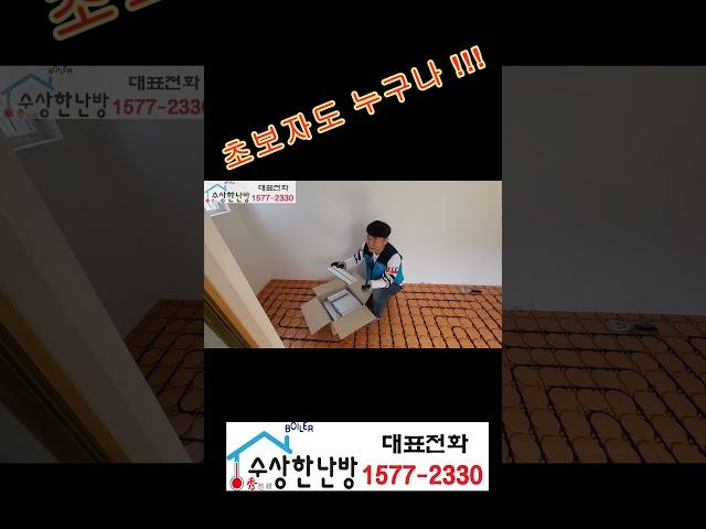 초보시공#이동주택#수상한난방