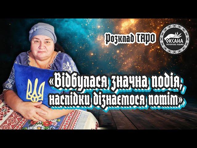 «Відбулася значна подія, наслідки дізнаємося потім»