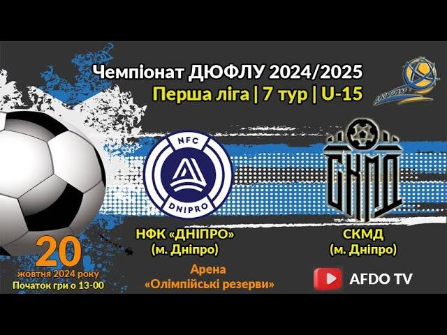 U-15 | НФК Дніпро vs СКМД | 20-10-2024