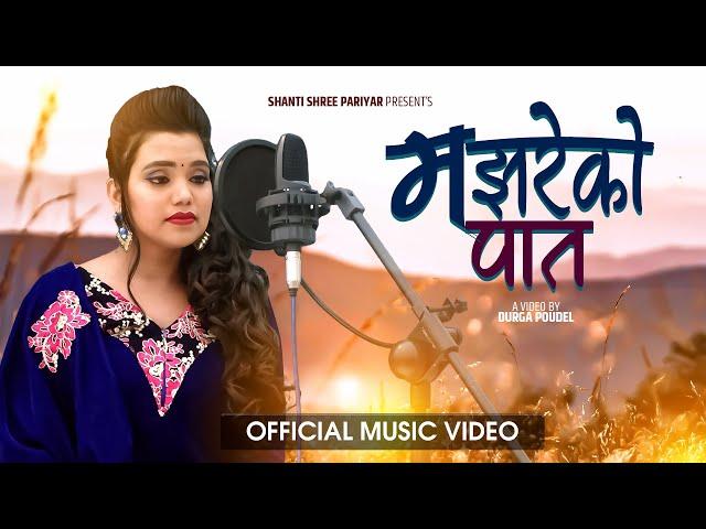 Ma Jhareko Paat म झरेको पात by Shanti Shree Pariyar | New Nepali Song 2078