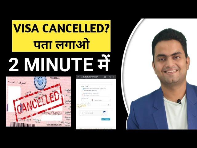 How To Check Visa Cancellation In UAE | Visa Cancellation Status