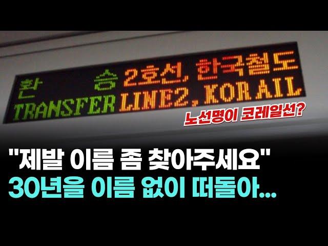 서울 지하철 맞다 vs 아니다? 30년간 헷갈린 미스터리ㅣ경의중앙선의 비밀⑤