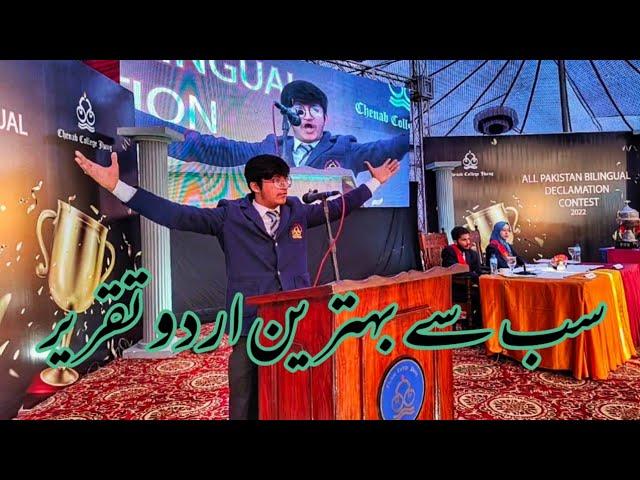 Best appreciated Urdu speech | Popular Taqreer | All Pakistan Bilingual Declamation Contest 2022