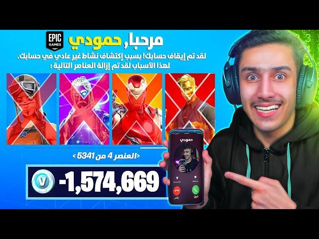 فورتنايت - سويت اقوى مقلب بأخي حمودي  ( طردني من غرفتي  ) !! Fortnite