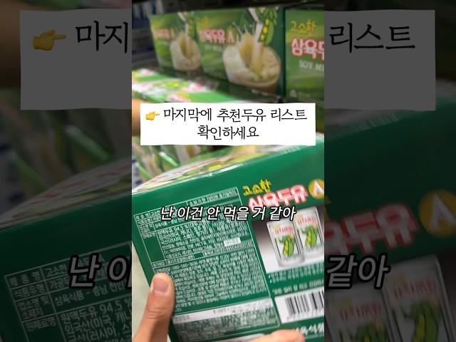 두유 마시는 분은 이거 드세요 (고정 댓글 확인)