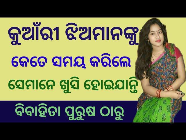 Love marriage odia tips /marriage life question and answer in odia / common sense marriage life gk