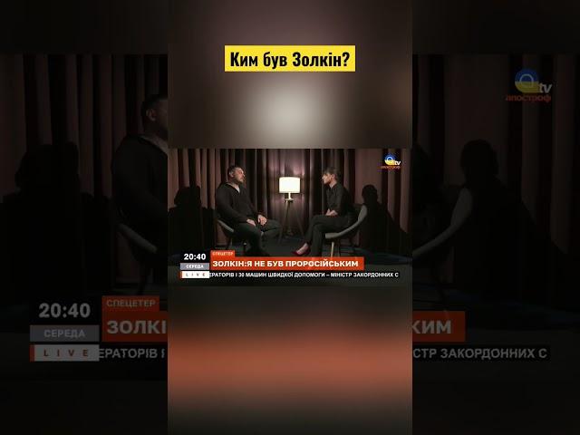 Ким був насправді Золкін? #short #shorts