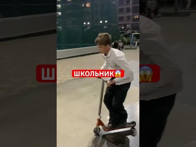 ОН ПОСЛЕ ШКОЛЫ #bmx #самокат #max0am #юмор #трюки #скейтпарк #трюковойсамокат