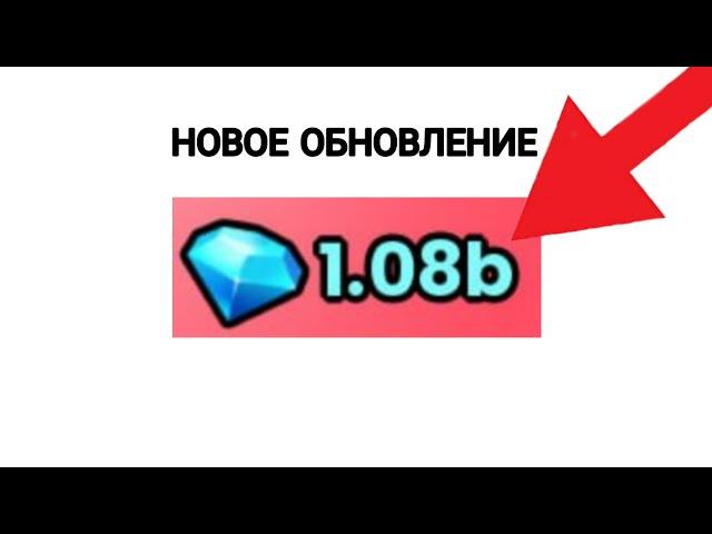 КАК ЗАРАБОТАТЬ 1b ГЕМОВ В Пет Симулятор 99 | Pet Simulator 99