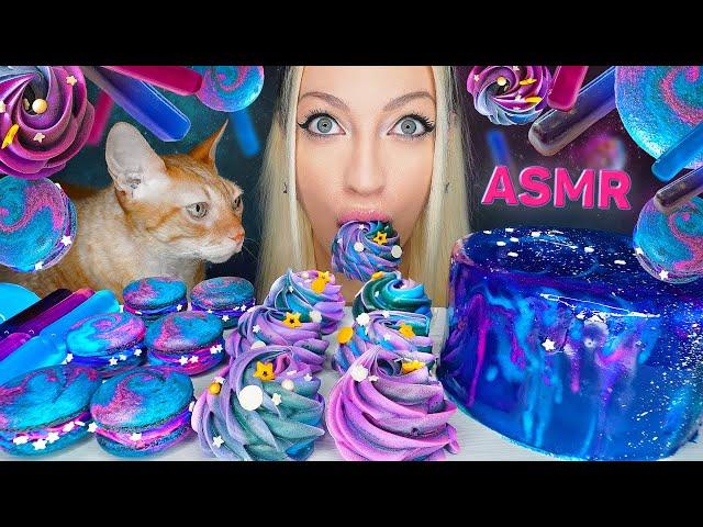 ASMR EATING GALAXY FOOD, CAKE, JELLY, 음식 젤리, 케이크를 먹는, 디저트, 사탕 (MACAROONS, SWEET DESSERT) MUKBANG 먹방