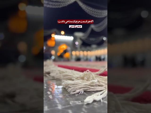 حرم امام رضا(ع)#shortvideo #مشهد #shortvideo