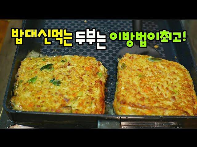 두부를 이렇게 해줬더니 우리집 밥순이가 밥은 쳐다도 안봅니다!