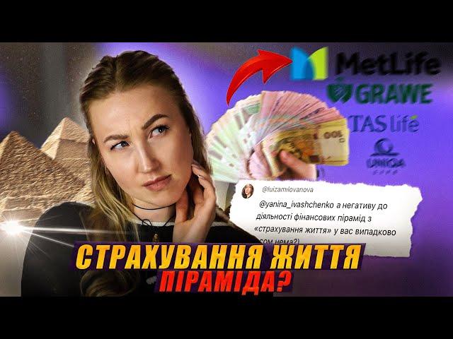 Те, що ти не знаєш про страхування життя(або думаєш, що це розвод, піраміда, скам)