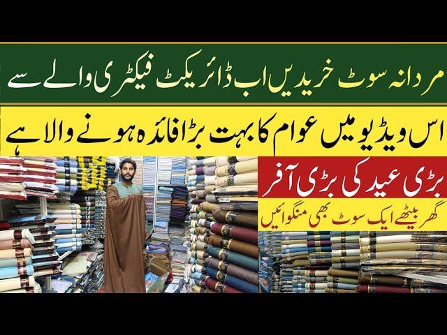 Gents suit On factory rate in just 136 Rs | Gents Cloth wholesale market in faislabad