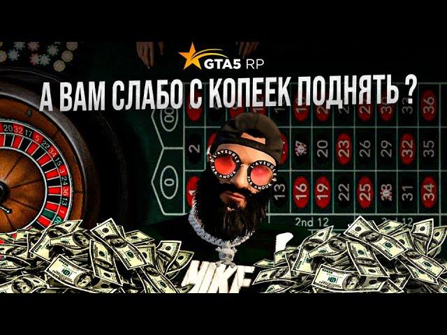 САМ СЕБЕ ГУРУ В GTA 5 RP ! ПОДНЯЛ С 500 ФИШЕК НА НОВЫЙ ГЕЛИК ! СМОТРИ И УЧИСЬ КАК ИГРАЕТ МАСТЕР !