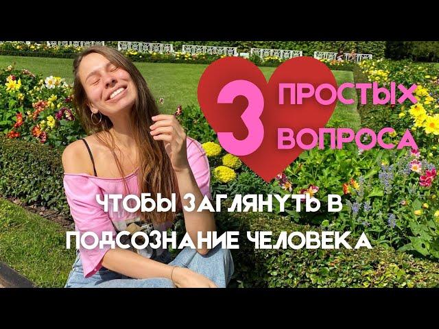 Как ЛЕГКО ПОНЯТЬ человека на этапе знакомства? Его САМООЦЕНКА/КАКОГО ПАРТНЁРА ИЩЕТ/его СЕКСУАЛЬНОСТЬ