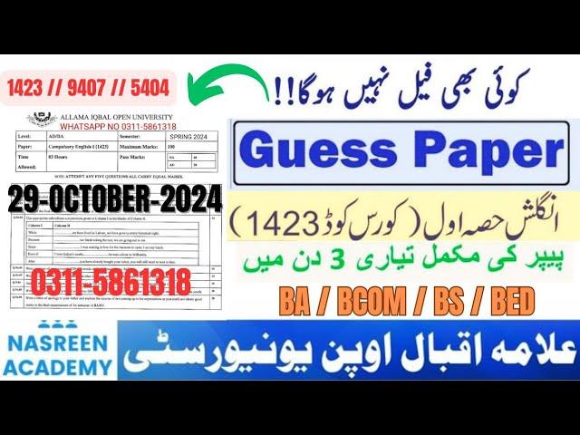 1423 Guess paper BA 2024 | English compulsory 1423 important question for exams | Paper pattern 1423