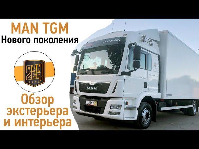 Грузовик MAN TGM нового поколения (2014 год -). Обзор.